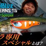 【サワラ キャスティング】東京湾ブレードジギング ゲーム！｜USHIO船 吉岡進