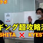 秋イカ冬イカエギング攻略法！YAMASHITA×KEYSTONEのプロによる有料級エギング講座！これを見れば確実にレベル上がります