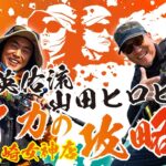 【秋イカを釣るならコレを見ろ!!】山田ヒロヒト 流×川上英佑 流 秋イカの攻略法in長崎女神店