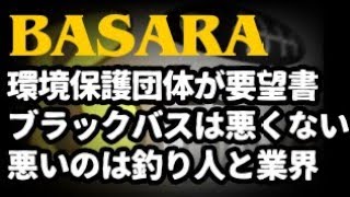 ブラックバスでお困りの方々へ