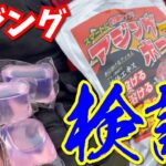 【アジング】誰でも簡単、アジングと思いきや・・・アジングボールはどんな物なのか気になったので、使って検証しました　　　　　#アジング #集魚