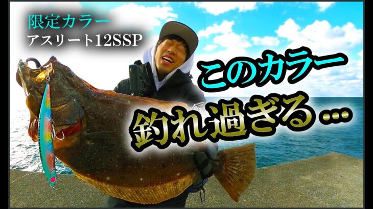 【 釣れ過ぎ注意 ※】今爆発的に売れてる限定カラーの威力がやっぱりエグい…