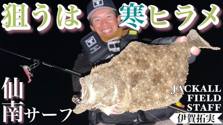 先輩をガイドしたら寒ヒラメ釣れた