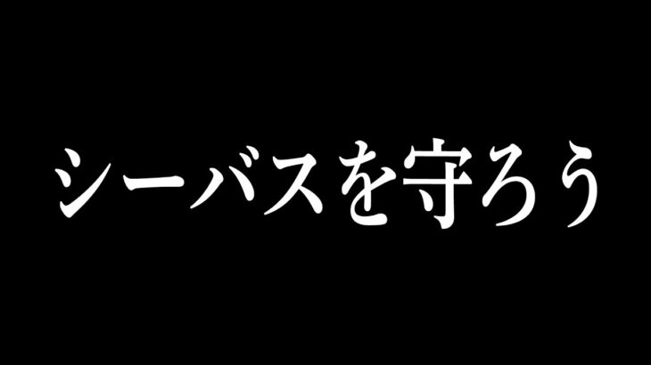 【拡散希望】シーバス釣りを未来永劫楽しむために釣り人ができること