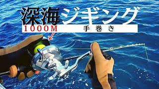 【初挑戦】中深海よりも更に深い場所をジギングしてみた感想