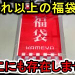 【大当たり確定】100人中100人が満足する最強釣り福袋をお見せします。【2023】