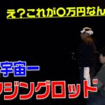 コスパ最強アジングロッドがおすすめ！1万円台で買えるのに3万以上と言われてもわかりません