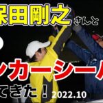 【シーバス】久保田剛之とランカーを狙ってきた【カゲロウ開発者】【2022後編】