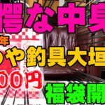 まじでこの福袋はお得すぎる！！絶対に買った方がいいよ！！！【かめや釣釣具】【福袋開封】【2023】【バス釣り】【シャーベットヘアーチャンネル】