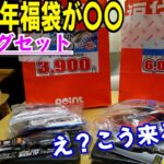 2023年アジング福袋ちょっと〇〇！この二つの内容が！！※動画内で金額言い間違えてますm(_ _)m