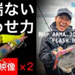 熱砂アーマジョイントで50UPマゴチGET #SHIMANO #NESSA #マゴチ #ヒラメ #レビュー #黒田寛亮 #釣り #サーフ #熱砂 #ARMABOOST #ARMAJOINT