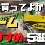 【バス釣り】今年買って良かったルアー5選！2022年に大活躍したワーム。2023年も釣れるワームを厳選した結果。【釣れるワーム】【デカバス率アップ】【冬のバス釣り】【12月・1月バス釣り】