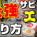 釣果最優先！サビキ釣りで一番釣れる究極のコマセの作り方をご紹介します！【55釣目】