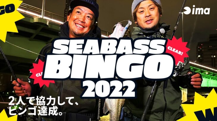 SEABASS BINGO 2022