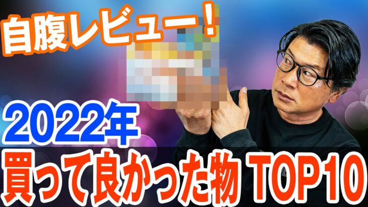 自腹で買って良かった物 TOP10！【2022年版】オヌマンのシーバス塾