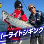 瀬戸内海・スーパーライトジギング（ソルパラTV・第116回2022年12月15日放送）