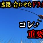 エギング【地形に合わせてドラグを調整しないと動画のようなことが起きてしまいます。】VOL.5 2022 12月