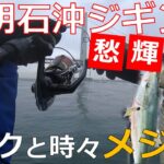 【親子釣行】オトンとボクと、時々、メジロ　明石沖ジギング on 愁輝丸