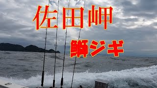 毎年恒例の、豊後水道で青物ジギング