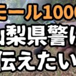 ブラックバス密放流で全国初の被害届提出