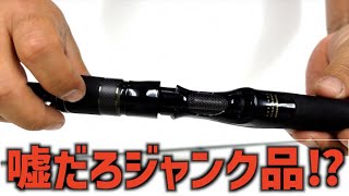 【釣竿購入】これだから中古釣具えぐりはやめられない！「５万円のロッドのジャンク品、これってアリ！？」【メガバス】