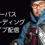 シーバスウェーディングライブ配信