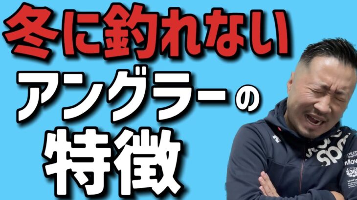 【冬シーバス】冬に釣れない人とその対策を大公開！！！！