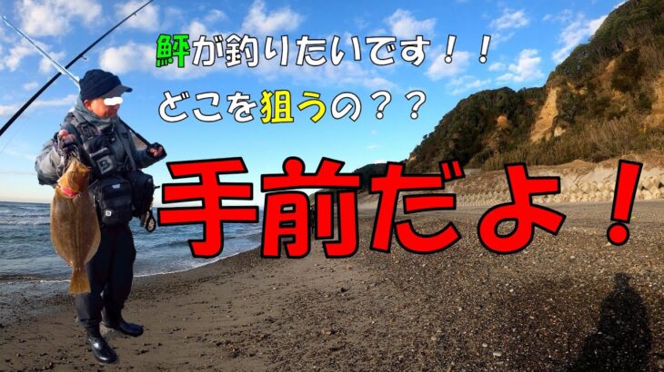 遠州灘サーフ　初心者でも簡単にヒラメのいる地形を見つける方法