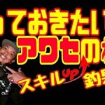 【エギング】知らぬは損！知って得する “アワセ” の極意！！これまで釣果を逃していませんか？