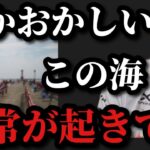 【村田基】何かおかしい海に異常が起きています【村田基切り抜き】