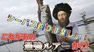 【福岡釣り】最強ルアー買えたので使ってみるとヤバかった！