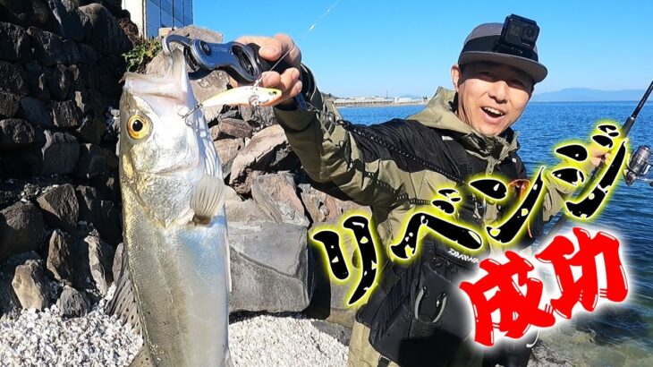 有明海シーバス釣行リベンジで約束の…