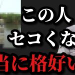 【村田基】マブダチ田辺哲男【村田基切り抜き】