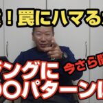 【アジング】【海猿】今更聞けない！アジングに〇〇パターンはあるの？【ベイトパターン】