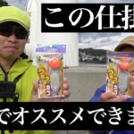 回遊魚から堤防際の大物まで。“コレ”を使えばルアータックルでも夢のあるエサ釣りに挑戦できます