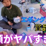 総額いくら？エギング大会の景品開封します‼︎めちゃくちゃ使えるアイテムのオンパレードだった！