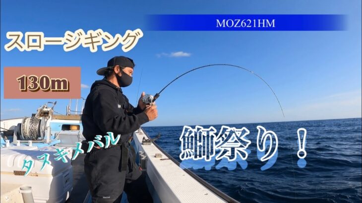 激荒れ！日本海でスロージギング！