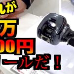 ついに情報解禁！これが125000円バス釣りリールか！？