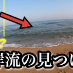 サーフヒラメ、マゴチの釣れる場所は？離岸流を探せ！！ヒットシーン2発