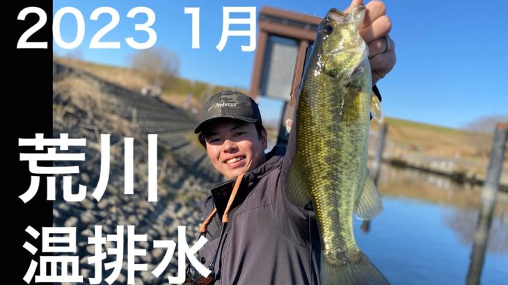 荒川温排水♨️釣れまくりでした❗️2023