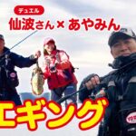 第432回放送（1/13）仙波勝也さんと和歌山での冬のエギング