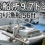 向造船所9.7トン イカ釣り 一本釣り漁船56ft　200kwの発電機搭載　電球は20灯