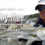 【ナイトゲーム無し。デイゲームのみでシーバスを狙う】 A Shiny Time －Vol 3－島根 【久保田 剛之】