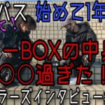 シーバス初心者さんに、現場でインタビュー!驚きのタックルBOXの中身!