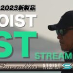 【DAIWA2023新製品】エギングロッド エメラルダスSTOIST STについて開発者ヤマラッピが徹底解説