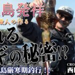 【鹿児島発祥】薩摩餌木職人の作る”釣れるエギ”の秘密！？ ～鹿児島桜島厳寒期釣行！！～  Jチャン＋特集(1/18(水)放送)ディレクターズカット版