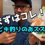 サビキ釣り仕掛けのおすすめ針　KAWASEMI　ママカリ