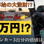 高すぎ⁉︎スロージギング最高級リール ブルーヘブン太田ガレージモデル L30で釣りまくる！半夜キンメ便【外房 布良港 松栄丸】Slow Deep Red bream Jigging