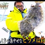 【Natural Tripper Season2】TRIP4 冬の香川県 こりゃ集中せなヒラメは釣れんぞ！【issei × 釣りビジョン】