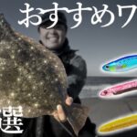 【ヒラメ・マゴチ】サーフでおすすめの３つのワーム解説【Zシステム、水中・実釣動画】